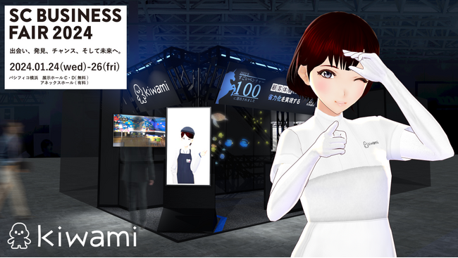 SCビジネスフェア2024に出展！VR店員ソリューション「xR Cast HoloPhone」「xR Cast Concierge」のデモンストレーションを実施！