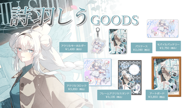 イラストレーター兼Vtuber『詩羽しう』×『オリラボマーケット』コラボグッズ第2弾発売開始!!