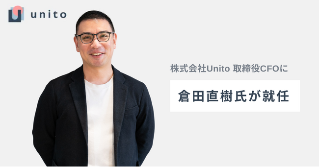 帰らない日は家賃がかからない住まいを提供するUnito、取締役CFOに倉田直樹氏が就任