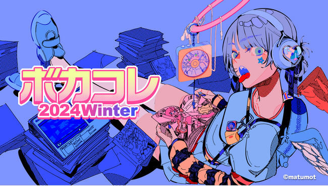 ネット最大のボカロイベント【The VOCALOID Collection ～2024 Winter～】追加発表