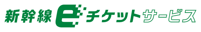 えきねっと限定商品とおトクなきっぷのリニューアルについて