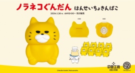 「ノラネコぐんだん はんせいちょきんばこ」が1月26日（金）AM10:00からオンラインショップ・ケンエレストアにて販売スタート！