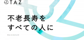 TAZ ホームページより TAZ ホームページより