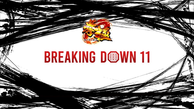拳極 presents BreakingDown11のシルバースポンサーにVO-VO-、LADDER、PREWAN、AIMERTE、T CLINIC、Mr.STICKが就任！