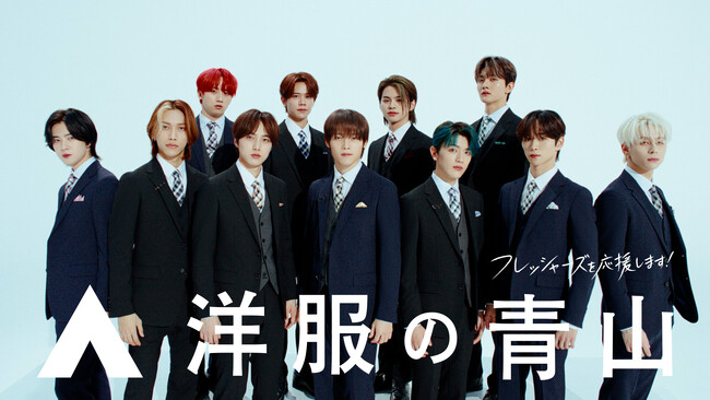 INIが2年連続で登場！キレキレのダンスを披露する洋服の青山新CM 「INIスーツチェンジ2024篇」４パターンが1月26日公開