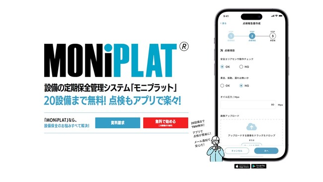 設備点検プラットフォーム「MONiPLAT」、導入社数300社を突破