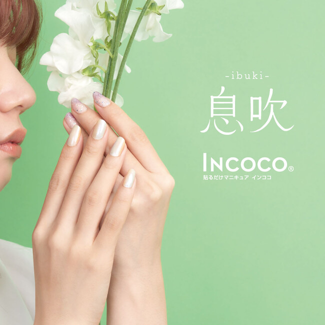 1/24(水)発売 貼るだけマニキュア「インココ」2024 スプリングコレクション＜息吹＞