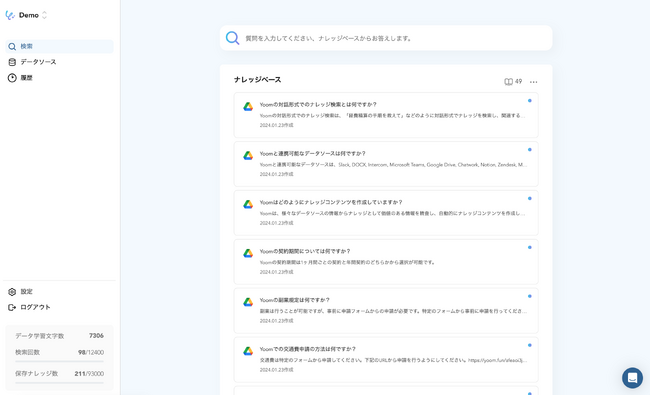 ChatGPTを活用したAIナレッジベース「Yoomナレッジ」が「Googleドライブ」と連携を開始