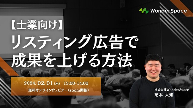 【2/1(木)13:00~14:00】『【士業向け】リスティング広告で成果を上げる方法』ウェビナーを開催〈無料〉