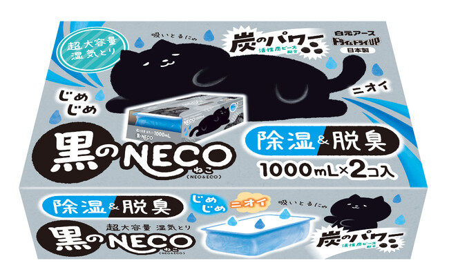 『ドライ＆ドライＵＰ　黒のＮＥＣＯ（ねこ）』新発売