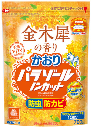 『かおりパラゾール　ノンカット　袋入　７００ｇ　金木犀の香り』数量限定発売