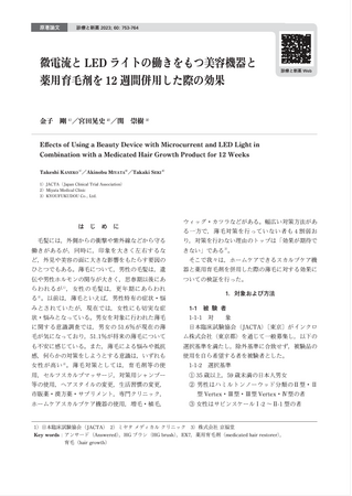 100日間で確かな育毛効果。『アンサード EX7 薬用育毛剤』と『アンサードHGブラシ』の臨床試験結果が医学誌に掲載