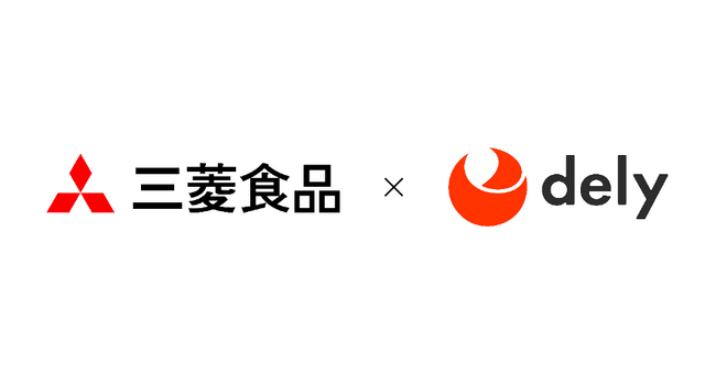 「クラシル」運営dely、三菱食品と業務提携し食品メーカー・小売事業者に向けたソリューション開発を開始