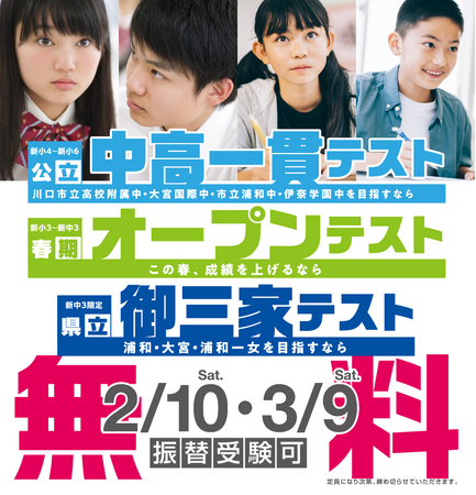 【埼玉県の進学塾サインワン】２月10日（土）・３月９日（土）に新小３生～新中３生対象の『春期オープンテスト』開催！