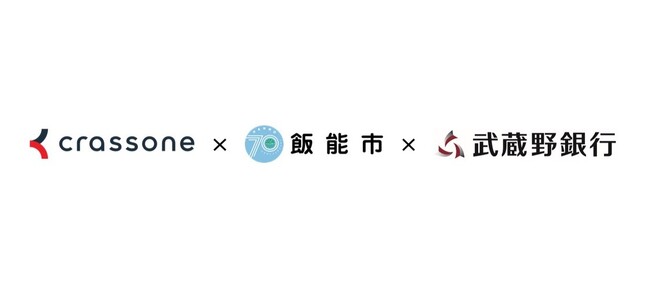 建設テックのクラッソーネと飯能市と武蔵野銀行が「飯能市における空き家の除却等の促進に係る連携協定」を締結