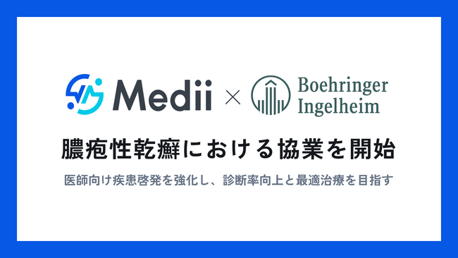 Medii、日本ベーリンガーインゲルハイムと膿疱性乾癬における協業を開始