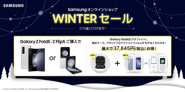 Galaxy TabやGalaxy Watchなどが最大50％オフ！ワイヤレスイヤホンつき製品も！「Samsungオンラインショップ WINTERセール」本日開始