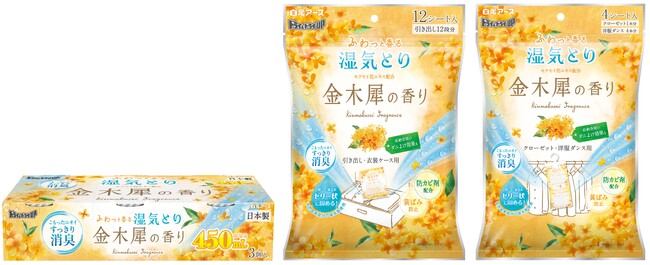 『ドライ＆ドライＵＰ　金木犀の香り』シリーズ新発売