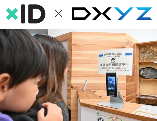 DXYZの顔認証プラットフォーム「FreeiD」とxIDが連携　亀岡市の顔認証受付「マイナンバーカード連携 顔ダケで、市民サービス」実証事業を開始