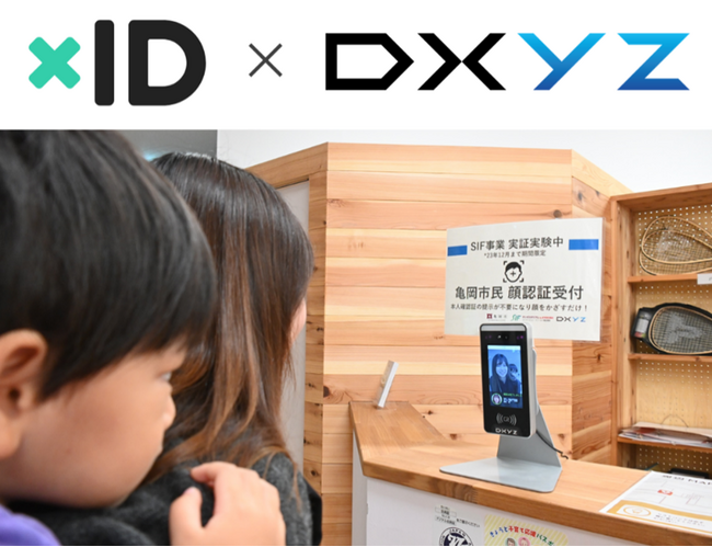 DXYZとxID、「マイナンバーカード連携 顔ダケで、市民サービス」顔認証受付の実証事業を亀岡市と実施