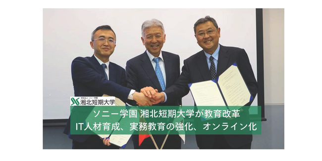 学校法人ソニー学園 湘北短期大学、中国最大規模のソフトウェア会社「Neusoft」設立の大学と協定締結