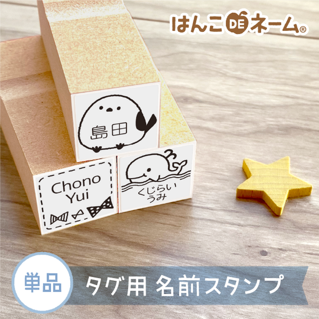 【17デザイン追加】保育園・幼稚園の入園準備に、忙しいママを助ける時短アイテム！手軽でカワイイお名前スタンプで入園準備を乗り切ろう！