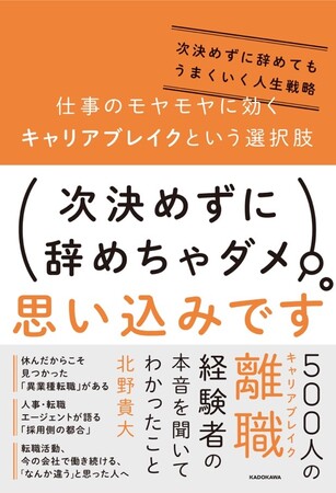 500人の離職経験者の本音――キャリアブレイクについての日本初の書籍『仕事のモヤモヤに効くキャリアブレイクという選択肢　―次決めずに辞めてもうまくいく人生戦略―』１月24日発売！