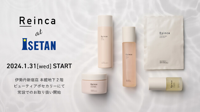 幹細胞由来エキス*¹に着目したスキンケアブランド『Reinca（レインカ）』が伊勢丹新宿店 本館地下2階 ビューティアポセカリーにて2024年1月31日（水）より常設展開を開始