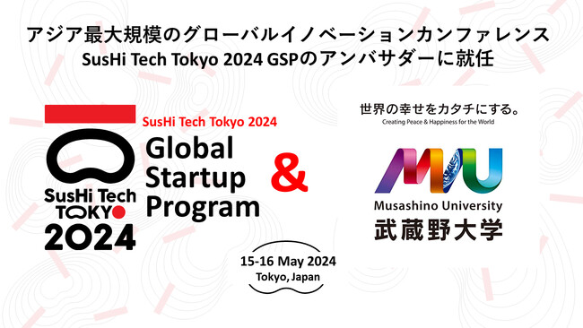 武蔵野大学アントレプレナーシップ学部が学校法人として唯一「SusHi Tech Tokyo 2024 Global Startup Program」のアンバサダーに就任