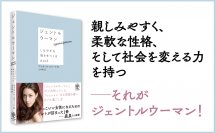 森泉さん推薦！世界的デザイナーが語る「ジェントルウーマン」のあり方とは？あなたの立ち居振る舞いや雰囲気を変えるAtoZが１冊に