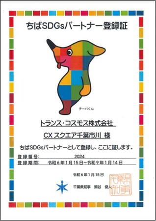 トランスコスモス、「ちばSDGs登録制度」に登録