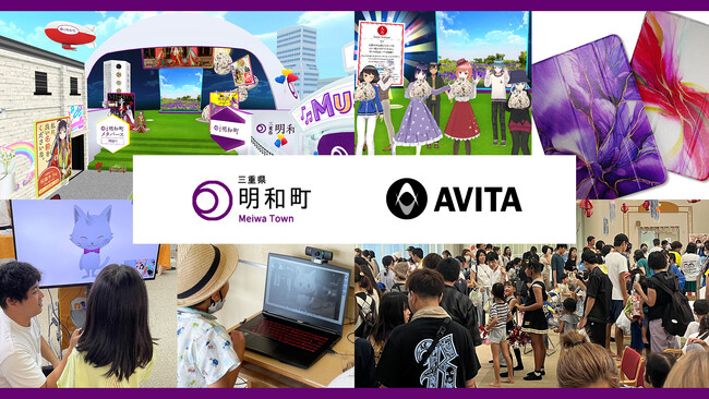 アバターが接客するECサイトをオープン！三重県明和町×AVITAのデジタルプロジェクトが拡大
