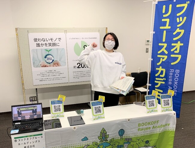 ブックオフが『第2回 相模原SDGs EXPO』にブース出展、2024年2月2日（金）「循環が創る持続可能な未来」をテーマとしたパネルディスカッションに当社取締役 森葉子が登壇