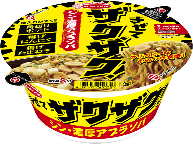 まぜてザクザク!シン・濃厚アブラソバ 新発売