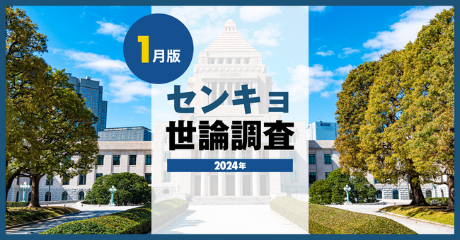 【株式会社センキョ】タウンマッチ定期世論調査、1月の内閣支持率は11.8%