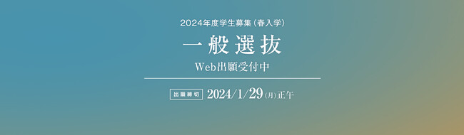【叡啓大学】国公立大志望者の方へ■独自日程実施■一般選抜出願受付中　出願締切は1月29日（月）正午