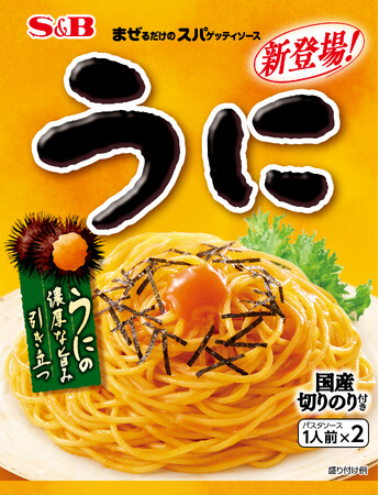 まぜるパスタソースに「うに」登場　濃厚な旨み引き立つ味わい　「まぜるだけのスパゲッティソース うに」２月５日 新発売