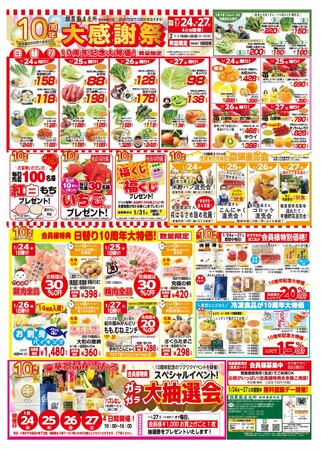 【類農園】直売所の西中島南方店 開業１０周年キャンペーン「ありが１０（とう）大感謝祭」をスタートしました