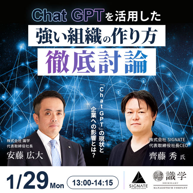 ChatGPTを活用した強い組織の作り方徹底討論！「ChatGPTが起こす企業革命～変化に強い組織を作るには～」開催。