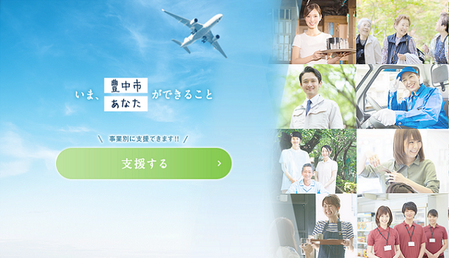 能登半島地震災害義援金　豊中市寄附受付サイトから受け付けを開始