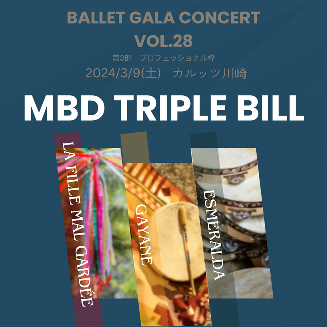 魅了するバレエパフォーマンス！マーティバレエダンサーズ(MBD)がバレエガラコンサートに出演