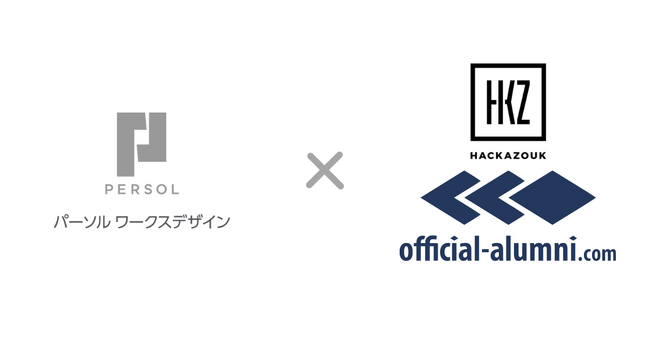 アルムナイ事業を展開するハッカズークが、パーソルワークスデザインと業務提携し、組織課題の可視化を支援し、離職率を改善する取り組み強化