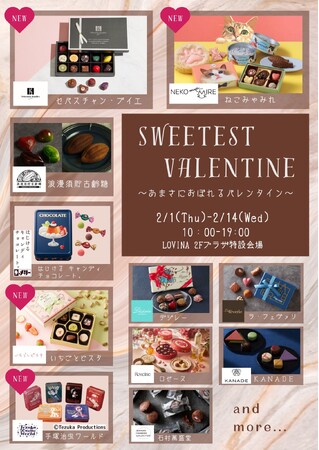 ラビナバレンタインコレクション2024開催！