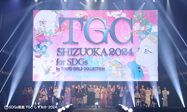 のべ約7,980人が来場し大盛況！『SDGs推進 TGC しずおか 2024 by TOKYO GIRLS COLLECTION』