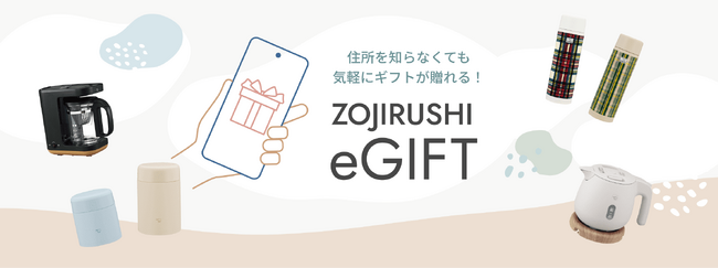 住所を知らない相手にもSNSやメールで手軽にギフトを贈れる！ eギフトサービスを公式オンラインストア「象印ダイレクト」で1月24日（水）より開始