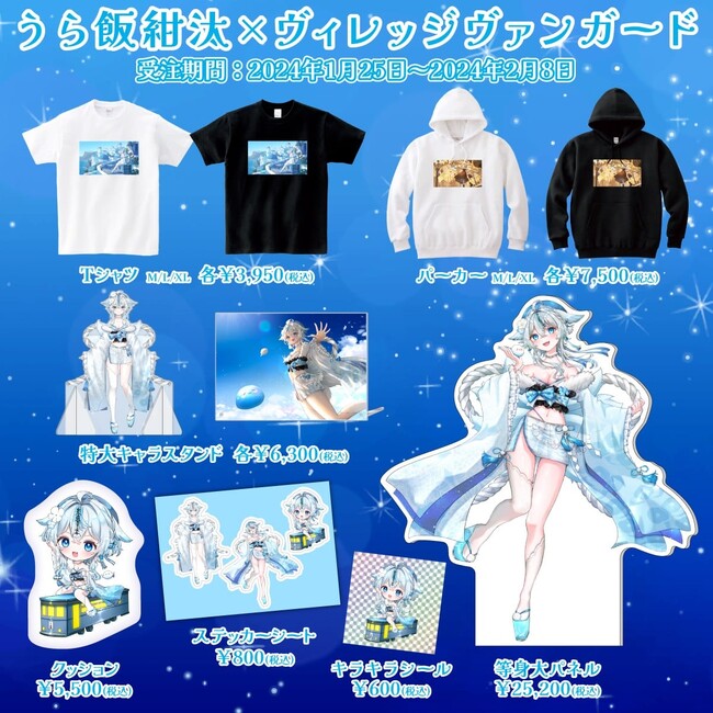【うら飯紺汰×ヴィレッジヴァンガード】～コラボグッズ受注決定！！～
