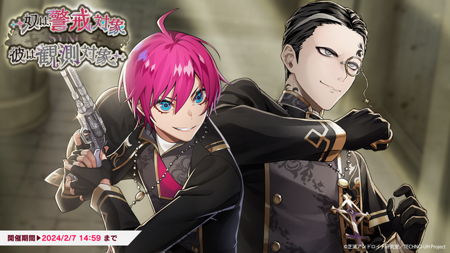スマホゲーム『テクノロイド ユニゾンハート』が1月24日（水）よりシンクロメモリー第五弾開催！小林竜之、熊谷健太郎が演じるロージー＆アインザッツによる「奴は警戒対象 SYNC 彼は観測対象」を実装！