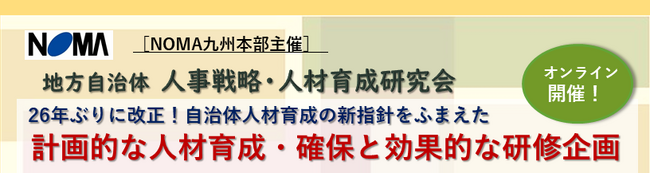 26年ぶりの大幅改正！　新指針「人材育成・確保基本方針策定指針」に対応した研修企画の作り方を解説
