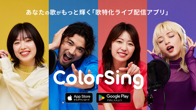 あなたの歌がもっと輝く！ライバーエージェンシーQooo!!が歌特化ライブ配信アプリ「ColorSing」でのサポートを開始！