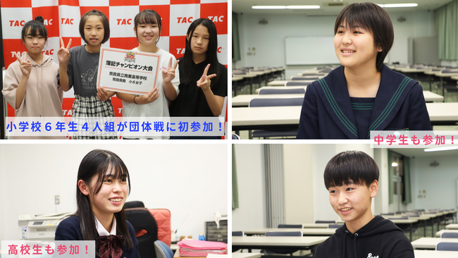 2024年度ＴＡＣ「簿記チャンピオン大会」が2024年10月27日（日）に開催決定！